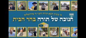 חנוכה של תורה